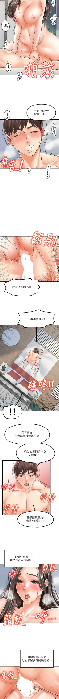 Page 230 of 花店三母女 1-33 END