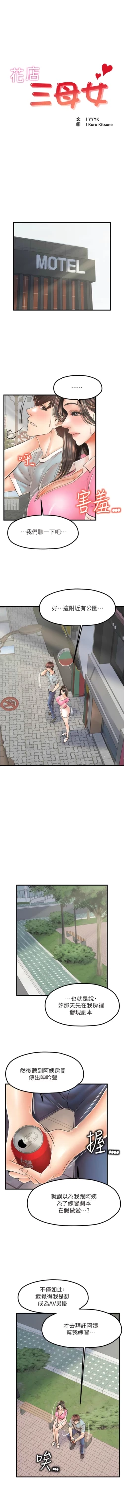 Page 240 of 花店三母女 1-33 END