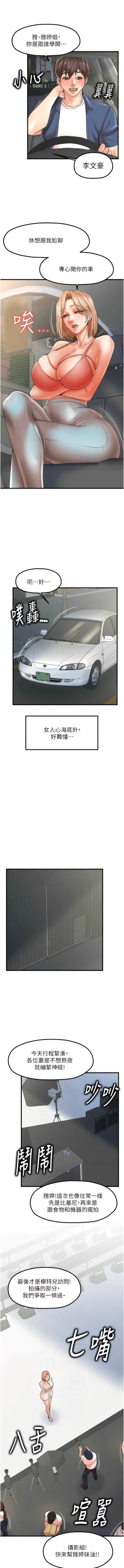 Page 266 of 花店三母女 1-33 END