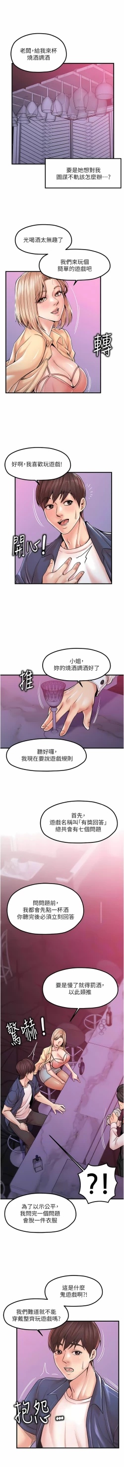 Page 279 of 花店三母女 1-33 END