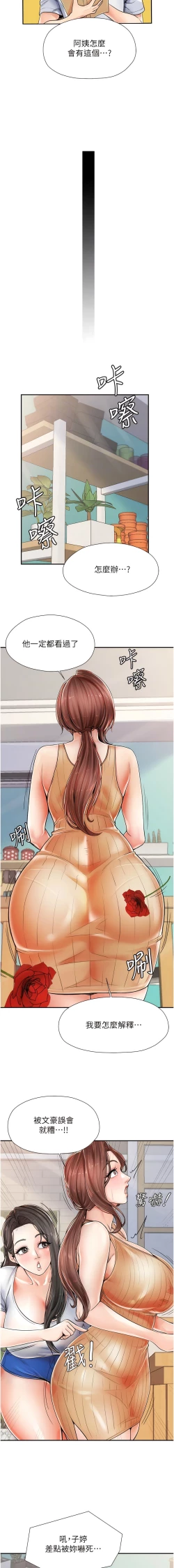 Page 30 of 花店三母女 1-33 END