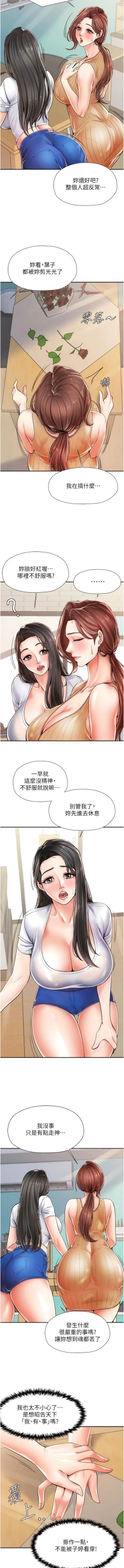 Page 31 of 花店三母女 1-33 END