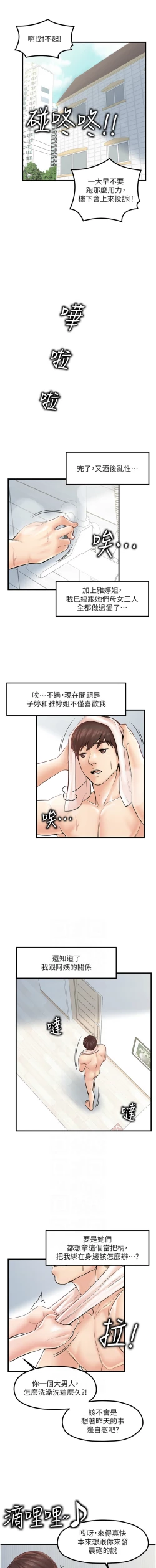 Page 327 of 花店三母女 1-33 END