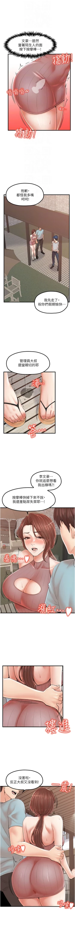 Page 368 of 花店三母女 1-33 END