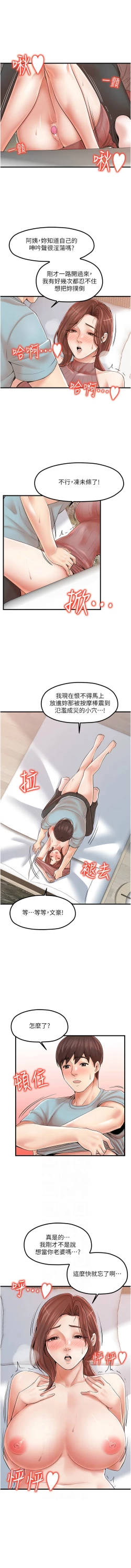 Page 370 of 花店三母女 1-33 END