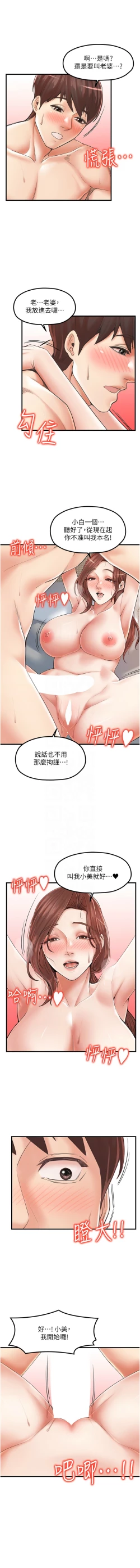 Page 373 of 花店三母女 1-33 END