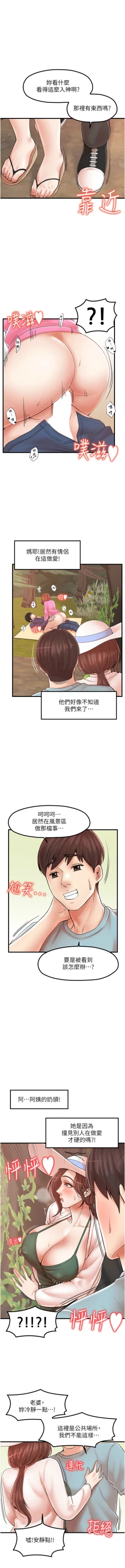 Page 384 of 花店三母女 1-33 END