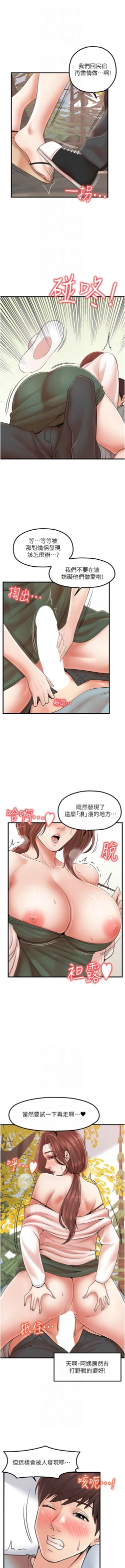 Page 385 of 花店三母女 1-33 END