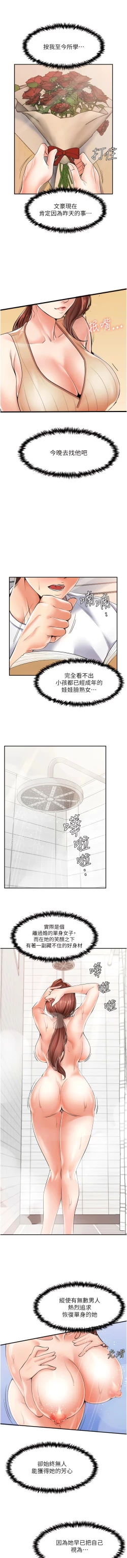 Page 38 of 花店三母女 1-33 END