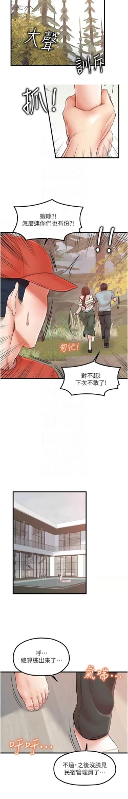 Page 393 of 花店三母女 1-33 END
