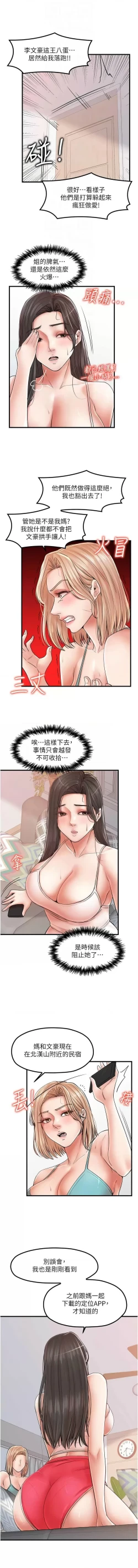 Page 396 of 花店三母女 1-33 END