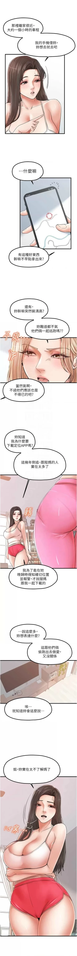 Page 397 of 花店三母女 1-33 END