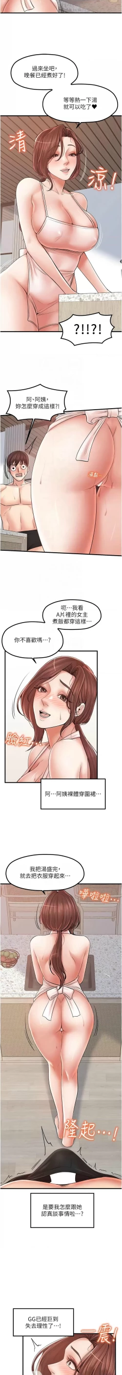 Page 401 of 花店三母女 1-33 END