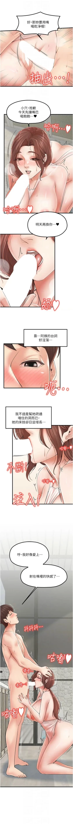 Page 414 of 花店三母女 1-33 END
