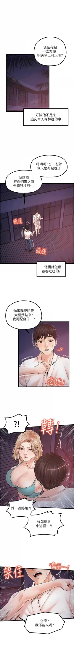 Page 416 of 花店三母女 1-33 END