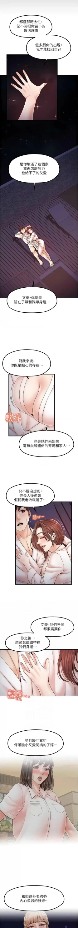 Page 445 of 花店三母女 1-33 END