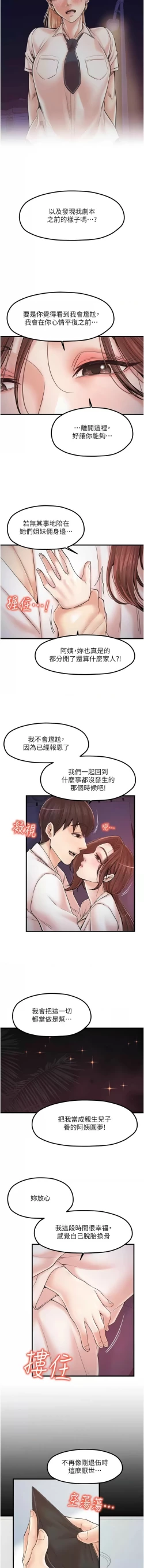 Page 446 of 花店三母女 1-33 END