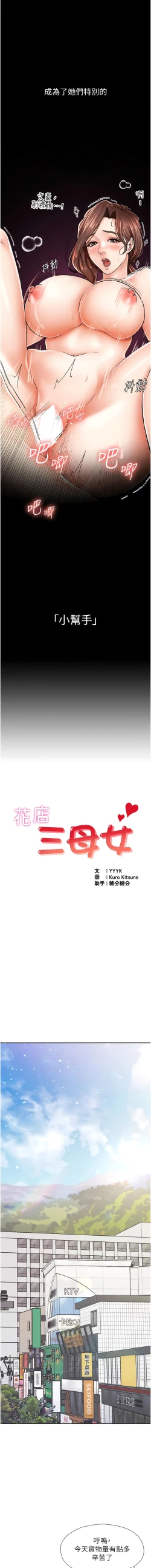 Page 5 of 花店三母女 1-33 END