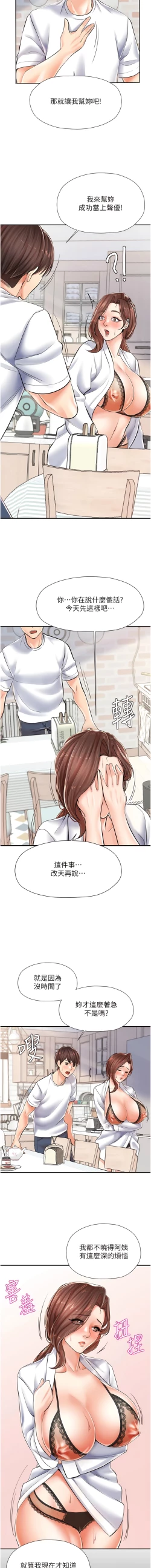 Page 60 of 花店三母女 1-33 END