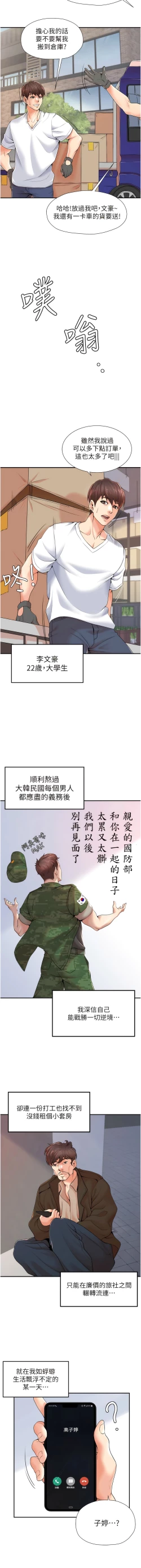 Page 6 of 花店三母女 1-33 END