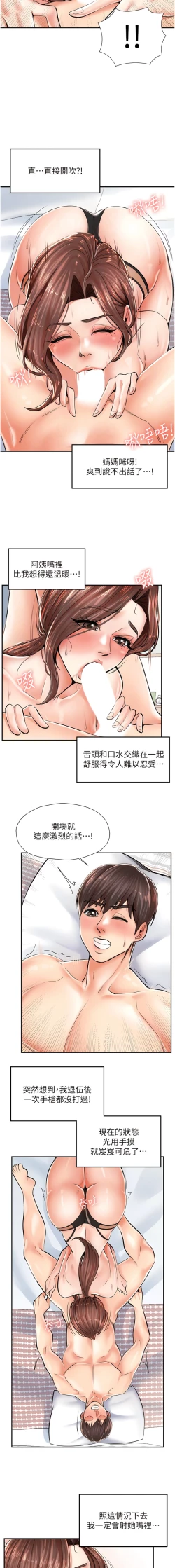 Page 72 of 花店三母女 1-33 END