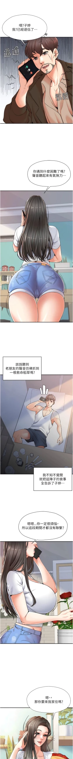 Page 7 of 花店三母女 1-33 END