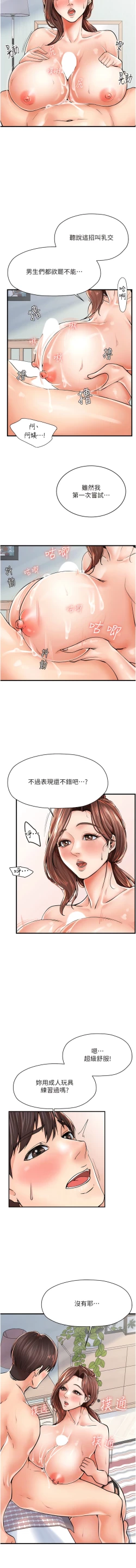 Page 81 of 花店三母女 1-33 END