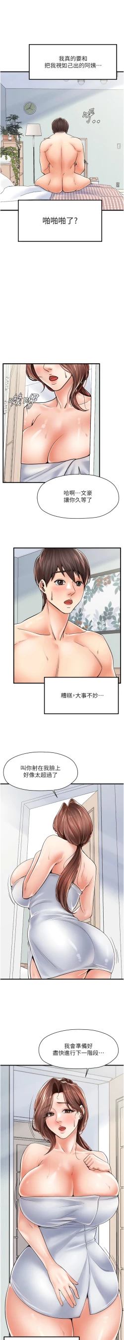 Page 86 of 花店三母女 1-33 END