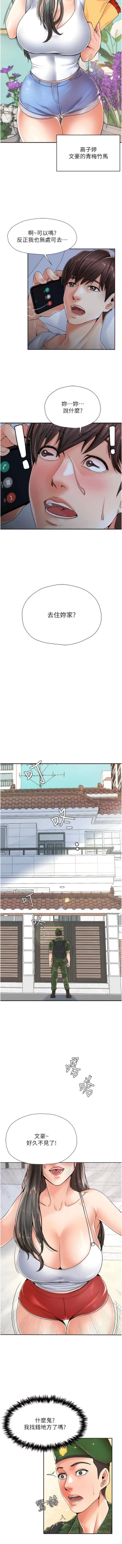 Page 8 of 花店三母女 1-33 END