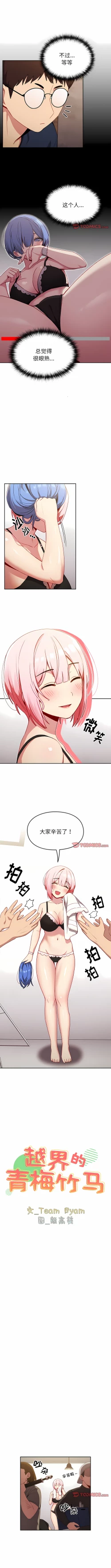 Page 109 of 青梅以上恋人未满 | 青梅以上戀人未滿 1-55 END