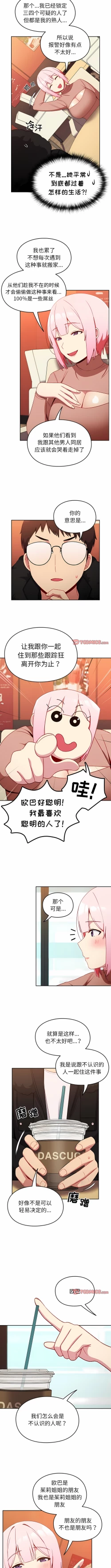 Page 117 of 青梅以上恋人未满 | 青梅以上戀人未滿 1-55 END