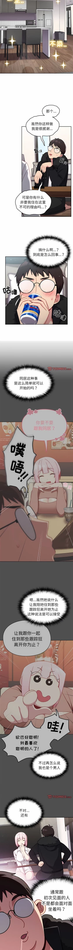 Page 122 of 青梅以上恋人未满 | 青梅以上戀人未滿 1-55 END