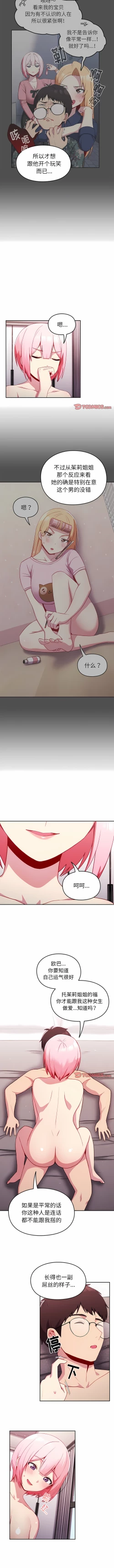 Page 142 of 青梅以上恋人未满 | 青梅以上戀人未滿 1-55 END