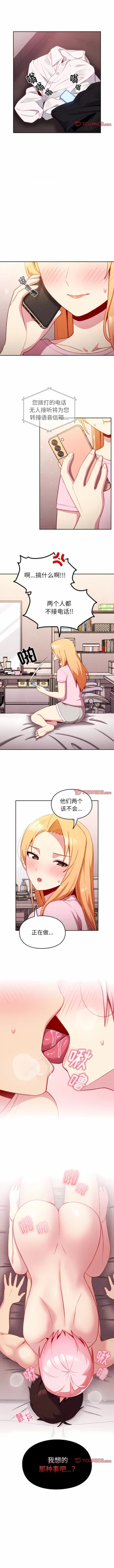 Page 149 of 青梅以上恋人未满 | 青梅以上戀人未滿 1-55 END