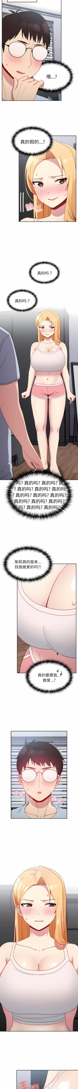 Page 197 of 青梅以上恋人未满 | 青梅以上戀人未滿 1-55 END