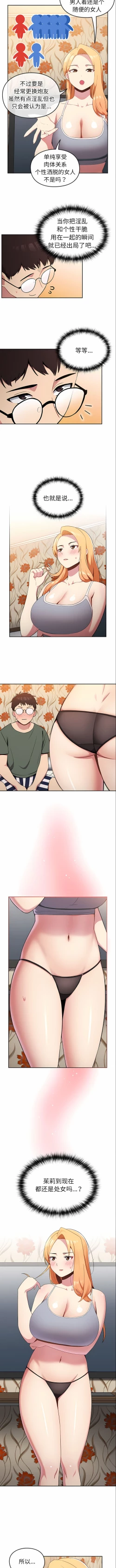 Page 19 of 青梅以上恋人未满 | 青梅以上戀人未滿 1-55 END