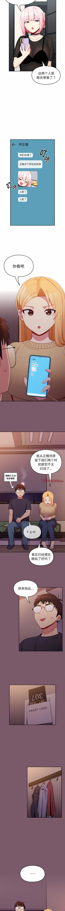 Page 202 of 青梅以上恋人未满 | 青梅以上戀人未滿 1-55 END