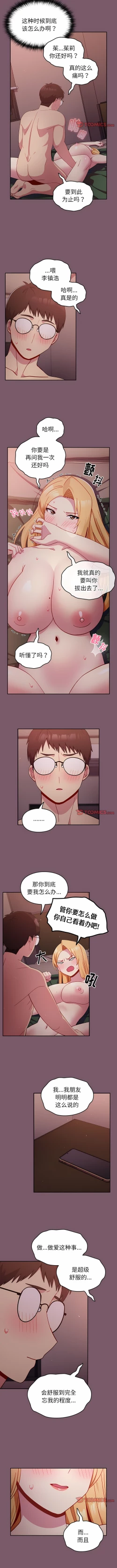 Page 217 of 青梅以上恋人未满 | 青梅以上戀人未滿 1-55 END