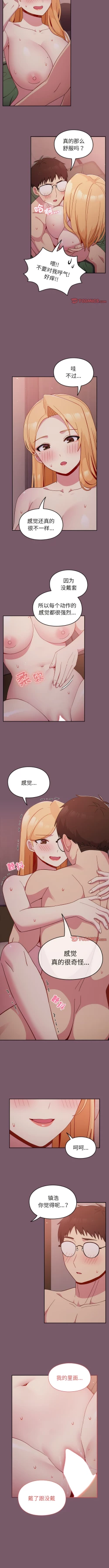 Page 237 of 青梅以上恋人未满 | 青梅以上戀人未滿 1-55 END