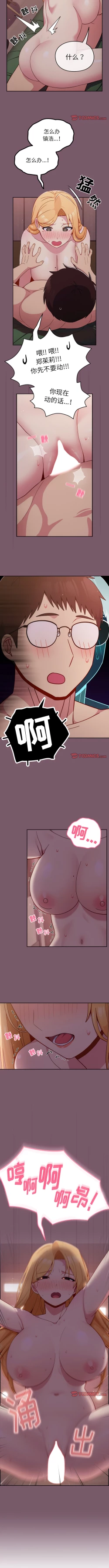 Page 242 of 青梅以上恋人未满 | 青梅以上戀人未滿 1-55 END