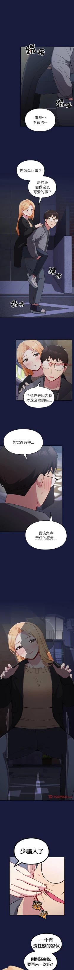 Page 249 of 青梅以上恋人未满 | 青梅以上戀人未滿 1-55 END