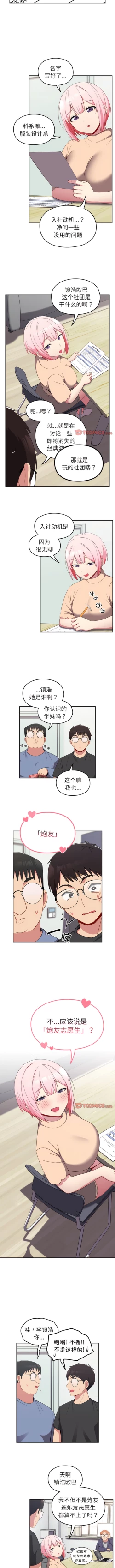 Page 256 of 青梅以上恋人未满 | 青梅以上戀人未滿 1-55 END