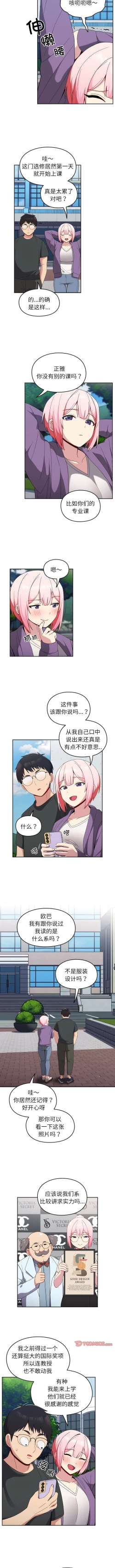 Page 261 of 青梅以上恋人未满 | 青梅以上戀人未滿 1-55 END