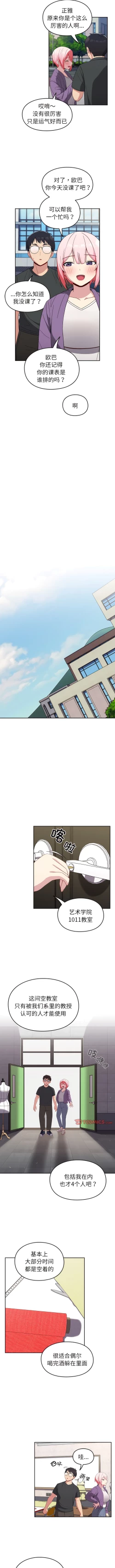 Page 262 of 青梅以上恋人未满 | 青梅以上戀人未滿 1-55 END