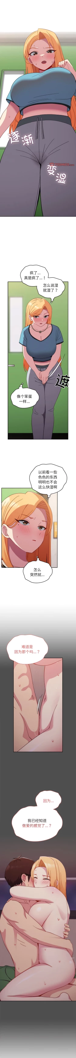 Page 278 of 青梅以上恋人未满 | 青梅以上戀人未滿 1-55 END