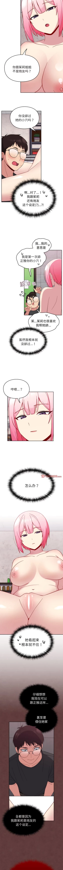 Page 281 of 青梅以上恋人未满 | 青梅以上戀人未滿 1-55 END