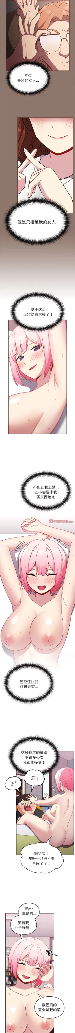 Page 285 of 青梅以上恋人未满 | 青梅以上戀人未滿 1-55 END