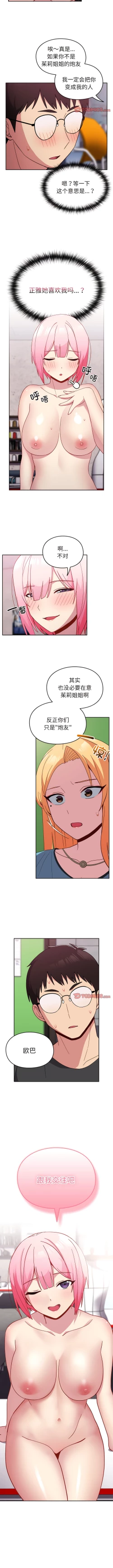 Page 286 of 青梅以上恋人未满 | 青梅以上戀人未滿 1-55 END