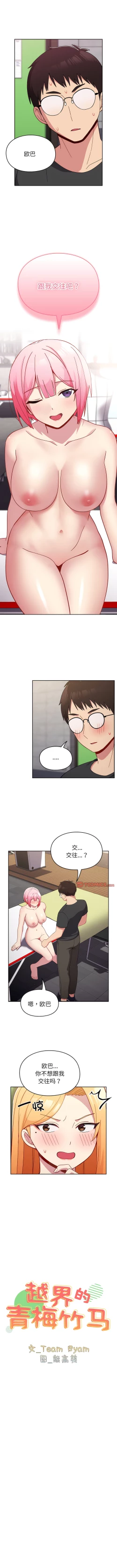 Page 287 of 青梅以上恋人未满 | 青梅以上戀人未滿 1-55 END