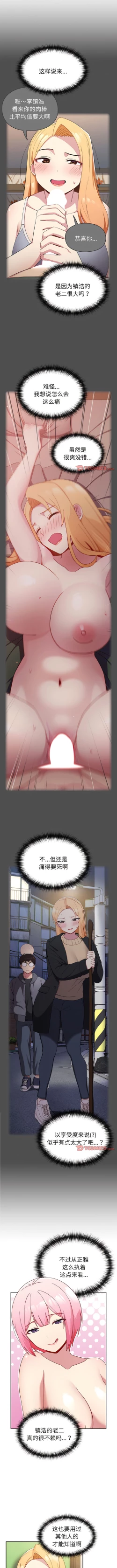 Page 289 of 青梅以上恋人未满 | 青梅以上戀人未滿 1-55 END